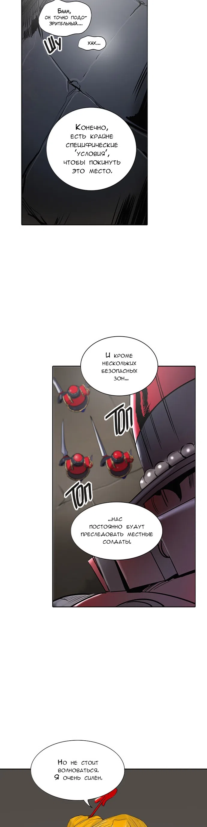 Страница 70 главы 265 манги Башня Бога / Tower of God