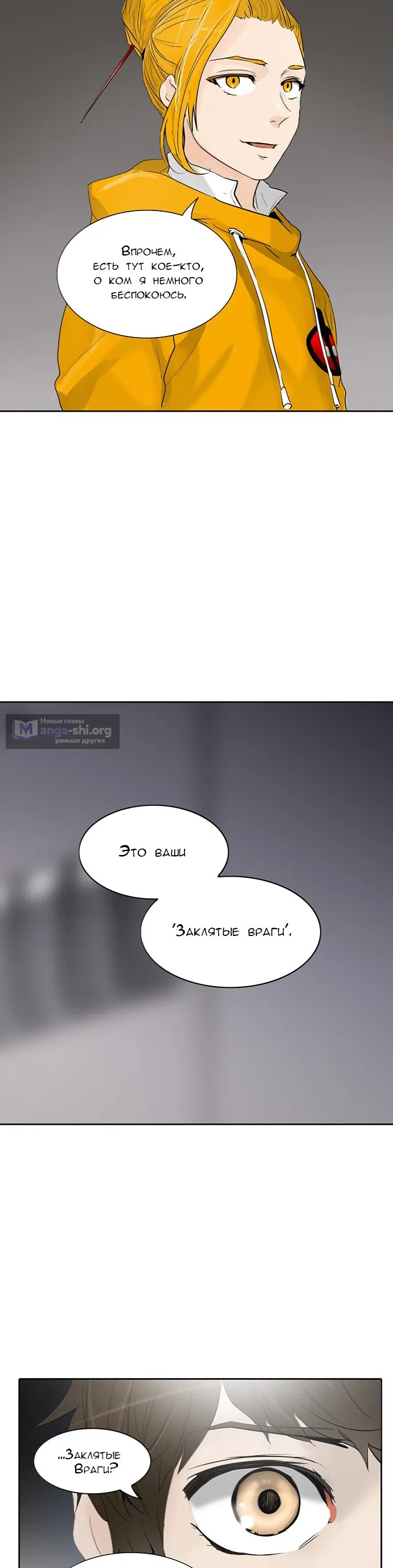 Страница 71 главы 265 манги Башня Бога / Tower of God
