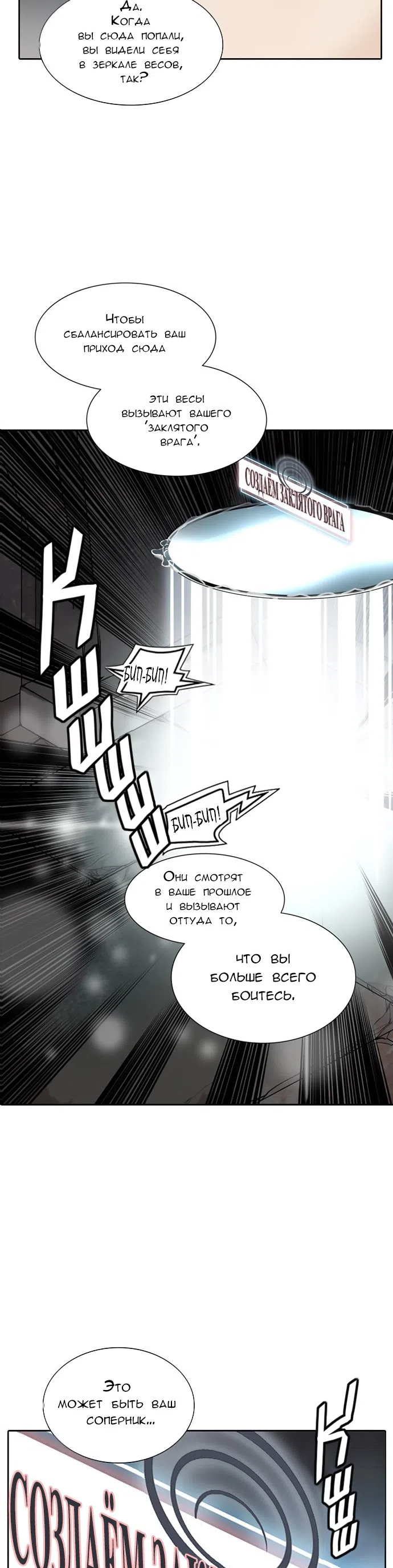 Страница 72 главы 265 манги Башня Бога / Tower of God