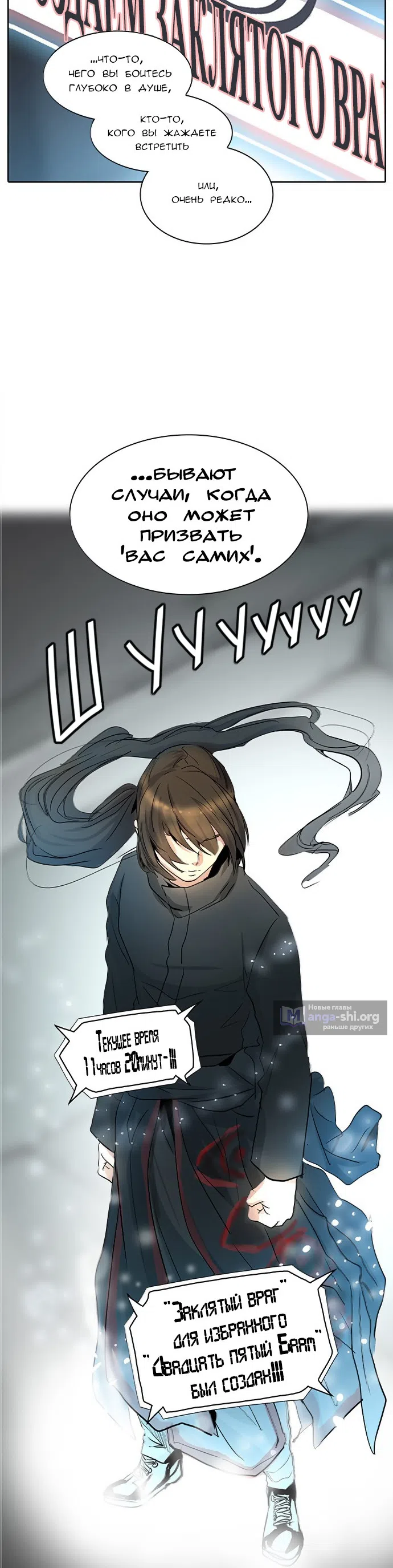 Страница 73 главы 265 манги Башня Бога / Tower of God