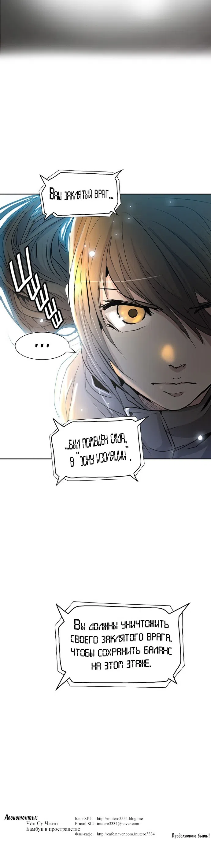 Страница 74 главы 265 манги Башня Бога / Tower of God