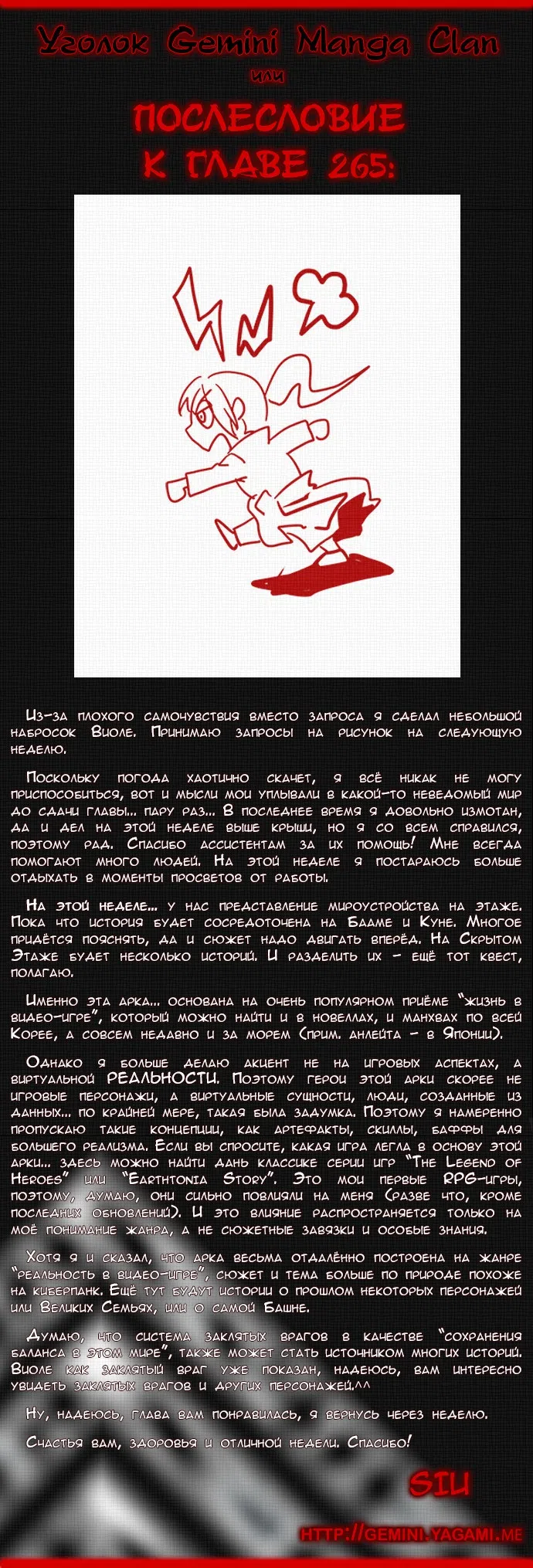 Страница 76 главы 265 манги Башня Бога / Tower of God