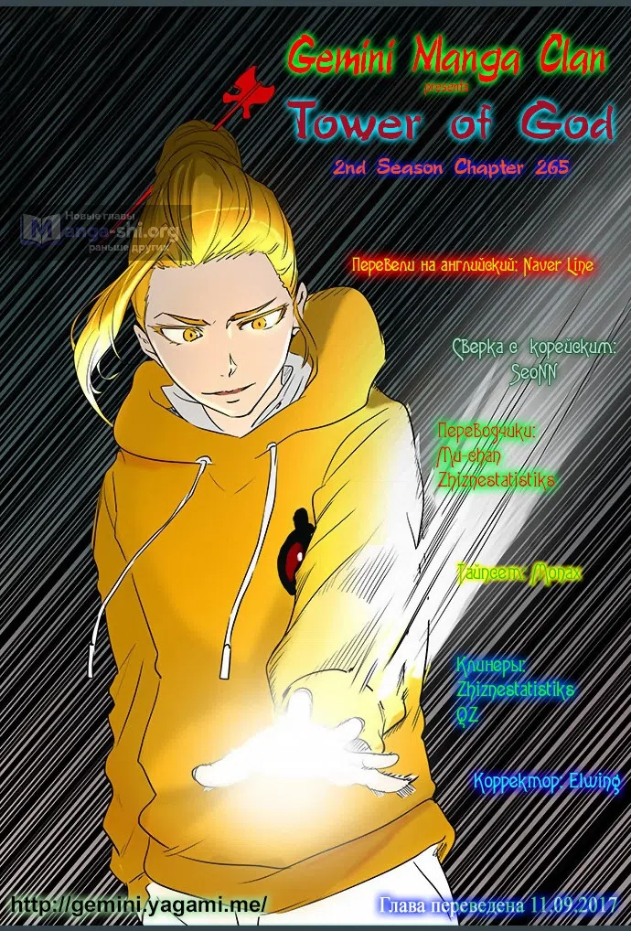 Страница 77 главы 265 манги Башня Бога / Tower of God