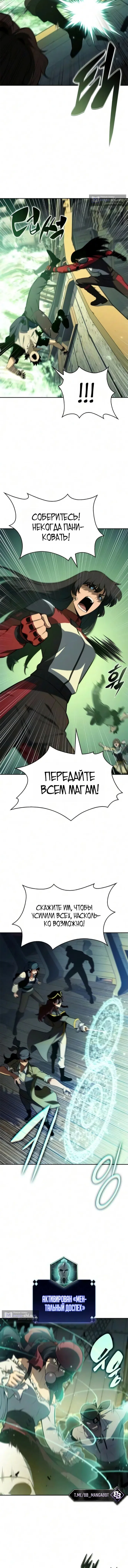 Страница 8 главы 265 манги Нуб максимального уровня / I'm the Max-Level Newbie