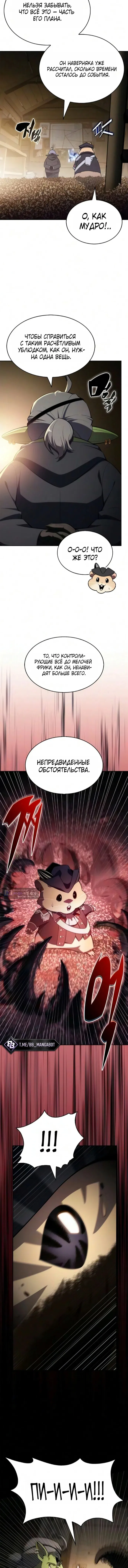 Страница 4 главы 265 манги Нуб максимального уровня / I'm the Max-Level Newbie