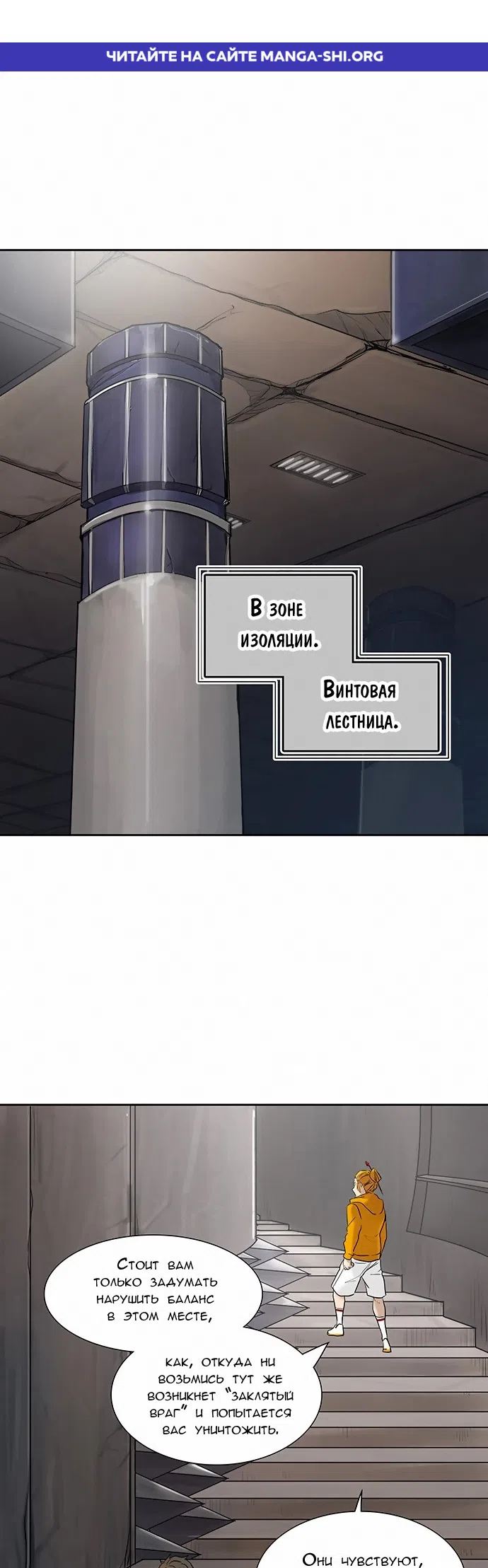 Страница 1 главы 266 манги Башня Бога / Tower of God