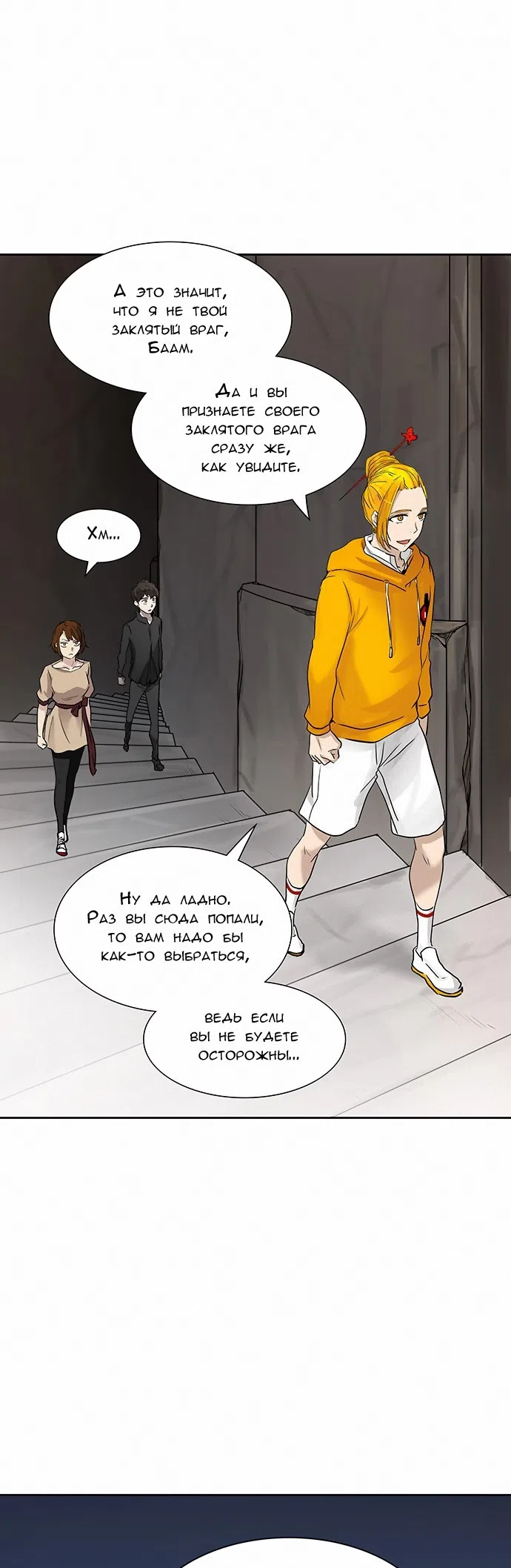 Страница 4 главы 266 манги Башня Бога / Tower of God
