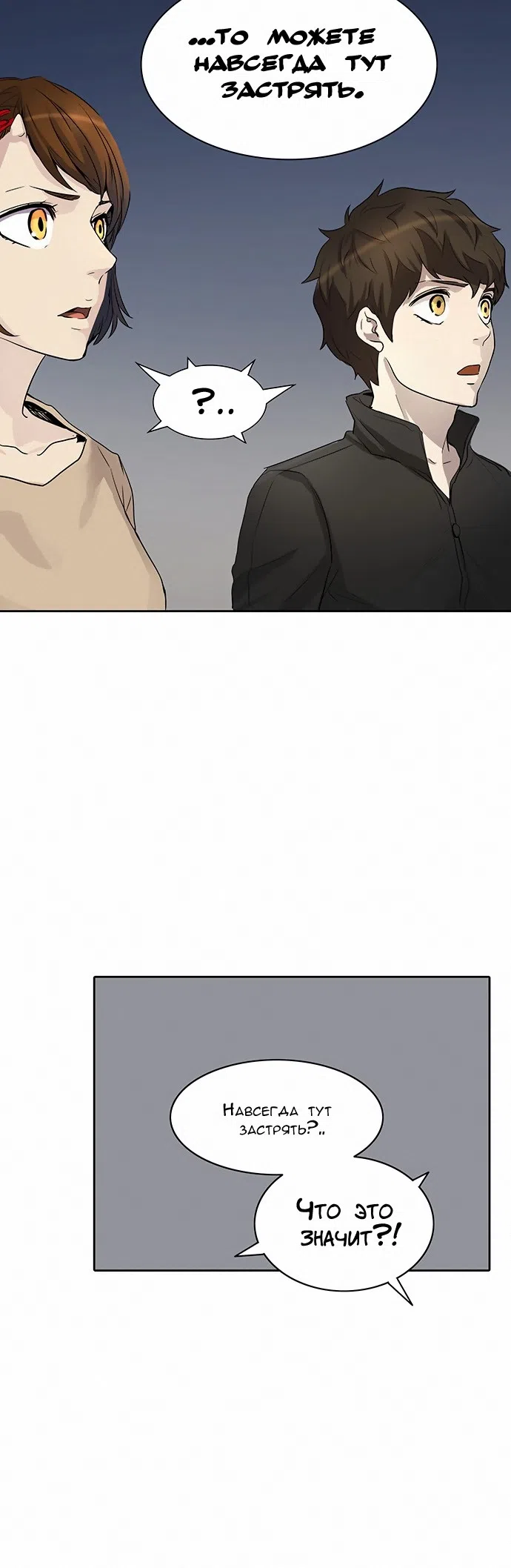 Страница 5 главы 266 манги Башня Бога / Tower of God