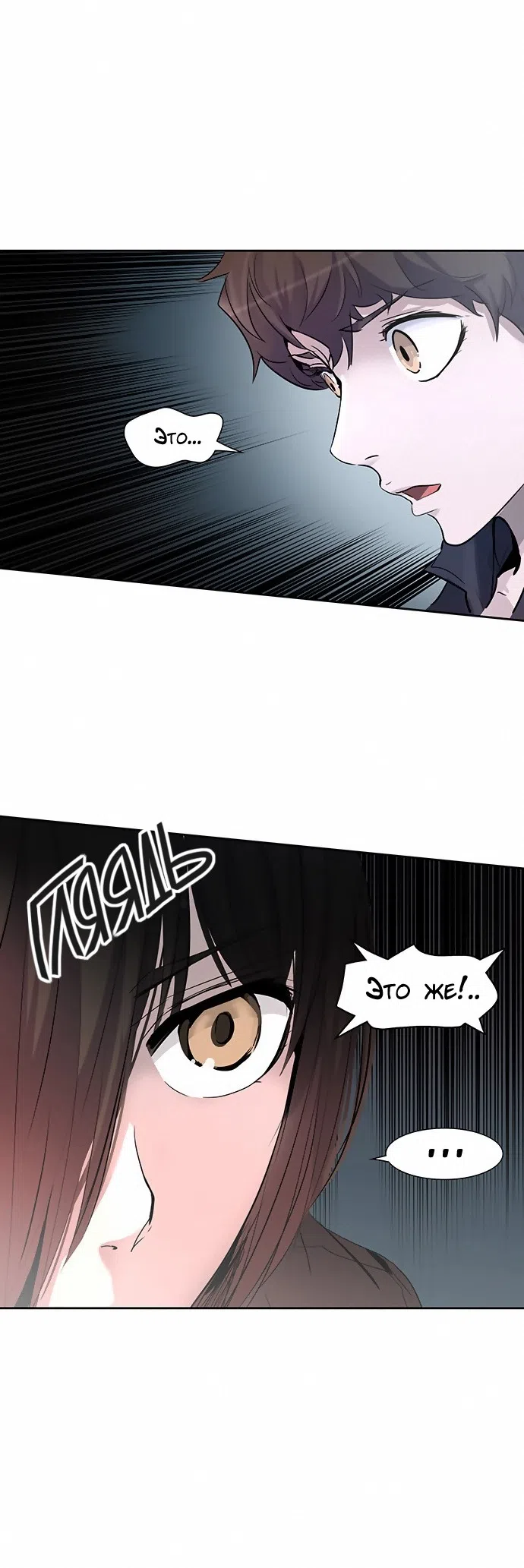 Страница 11 главы 266 манги Башня Бога / Tower of God