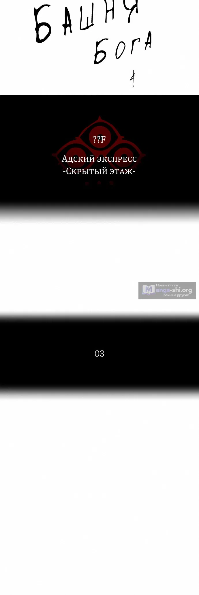 Страница 13 главы 266 манги Башня Бога / Tower of God