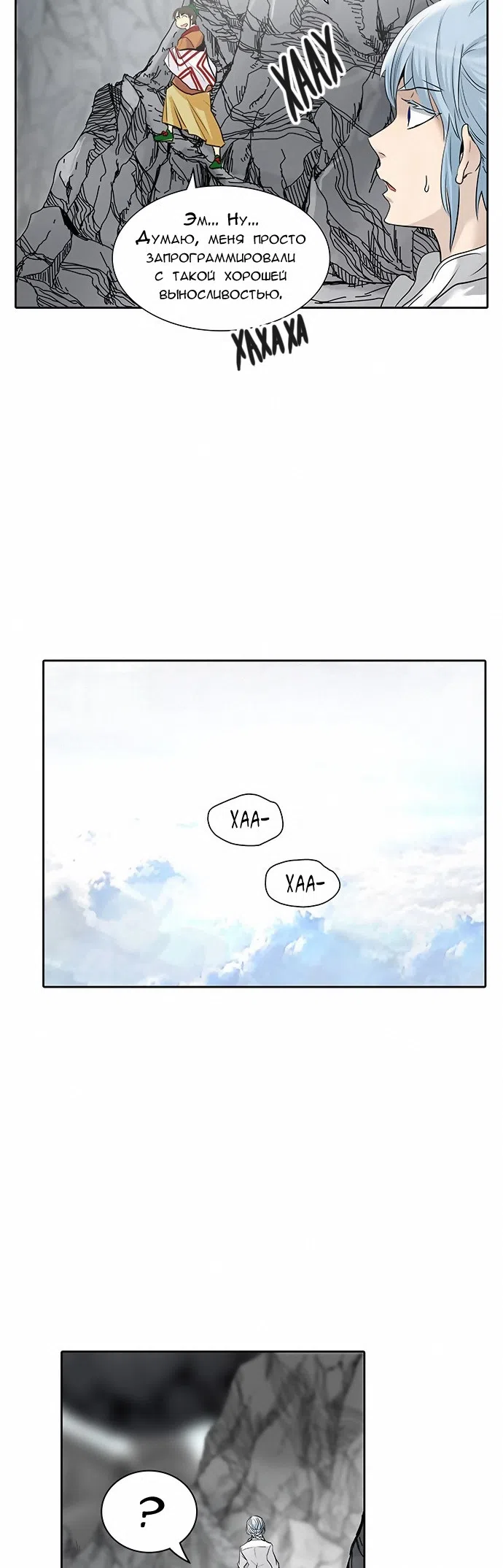 Страница 17 главы 266 манги Башня Бога / Tower of God