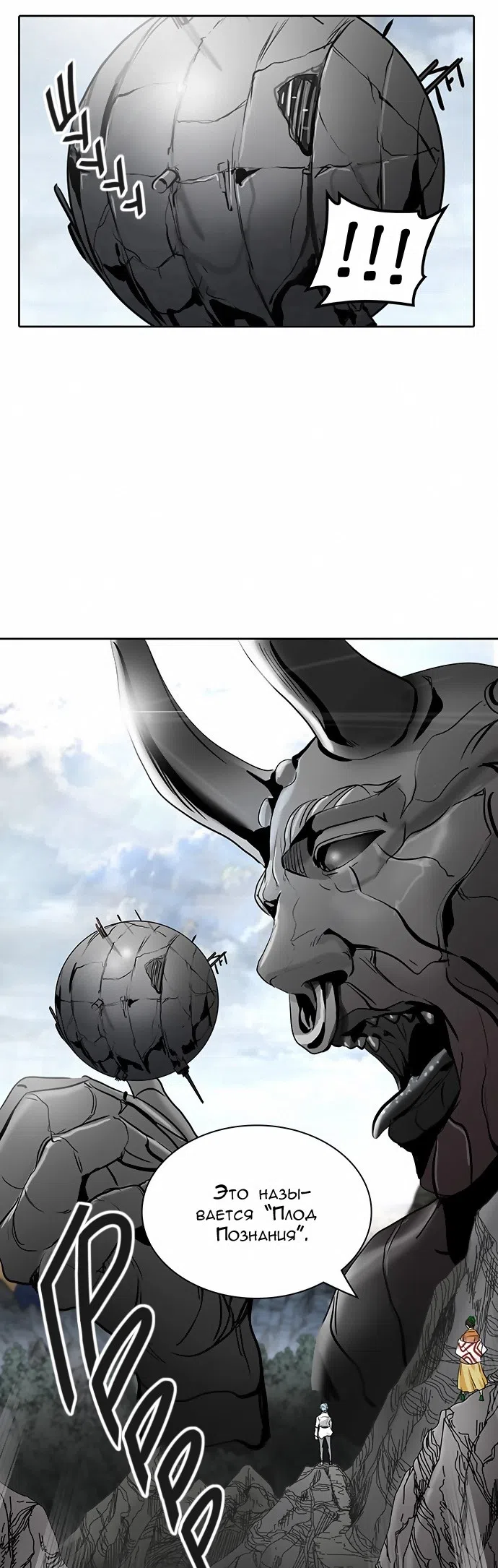 Страница 21 главы 266 манги Башня Бога / Tower of God