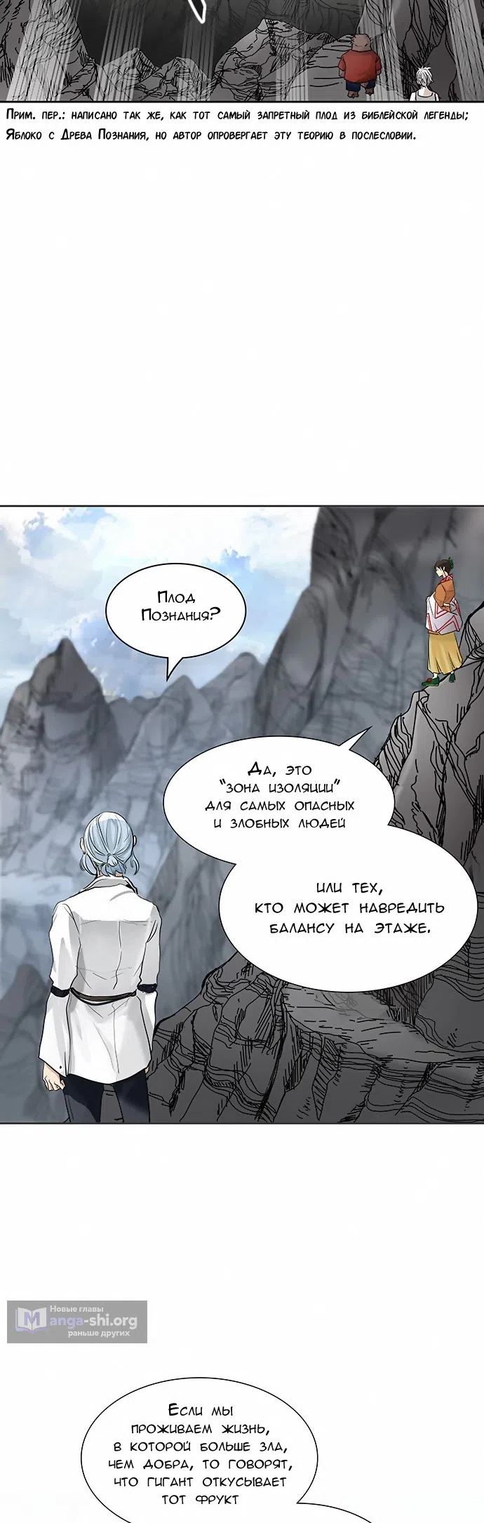 Страница 22 главы 266 манги Башня Бога / Tower of God
