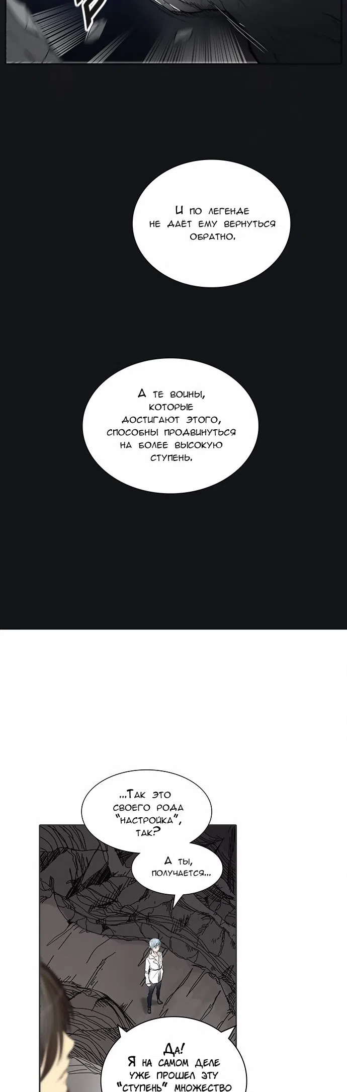 Страница 24 главы 266 манги Башня Бога / Tower of God