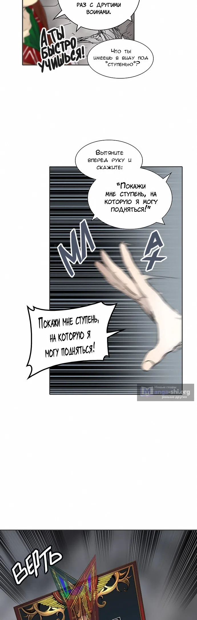 Страница 25 главы 266 манги Башня Бога / Tower of God