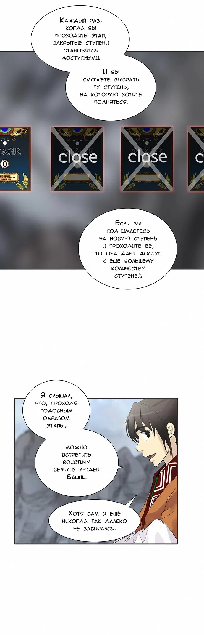 Страница 28 главы 266 манги Башня Бога / Tower of God