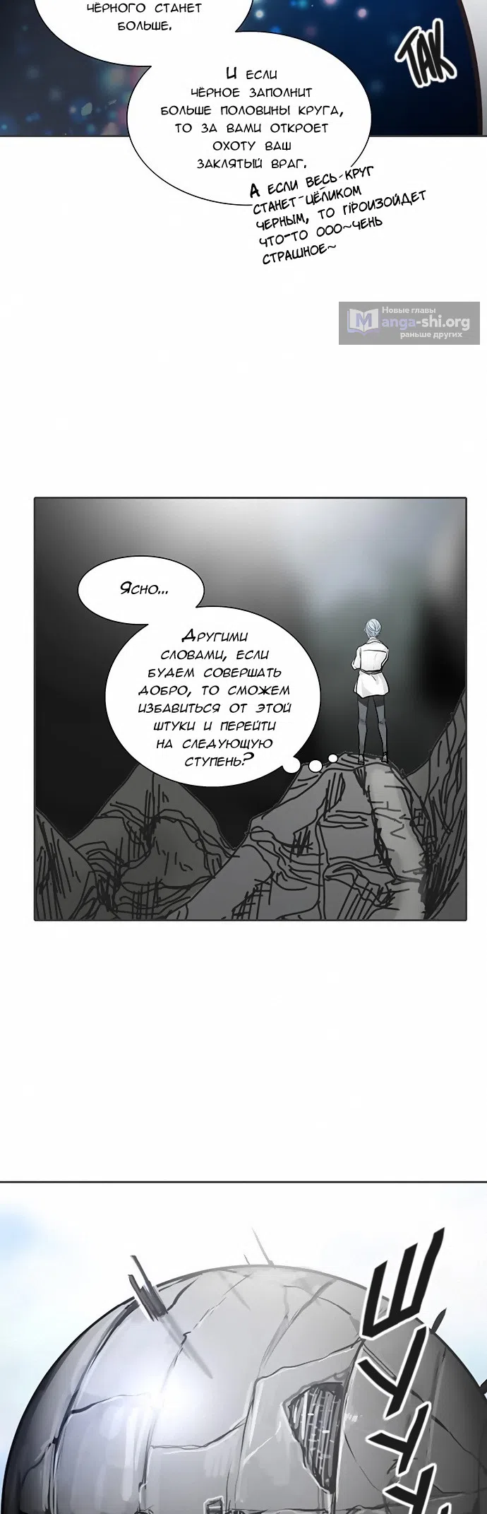 Страница 32 главы 266 манги Башня Бога / Tower of God