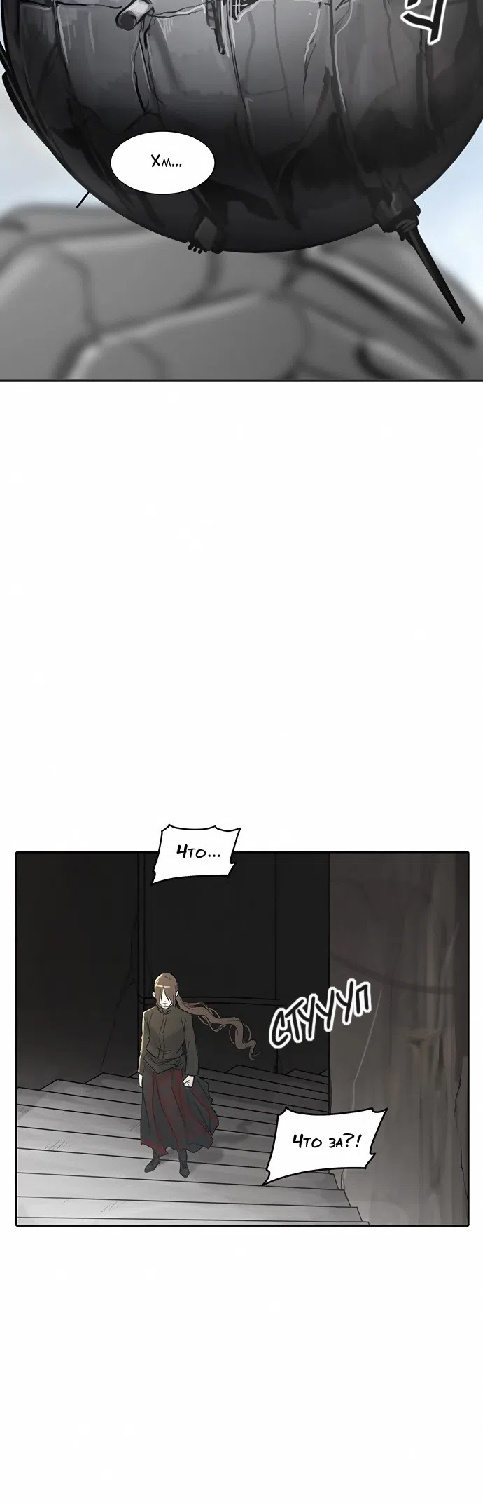 Страница 33 главы 266 манги Башня Бога / Tower of God