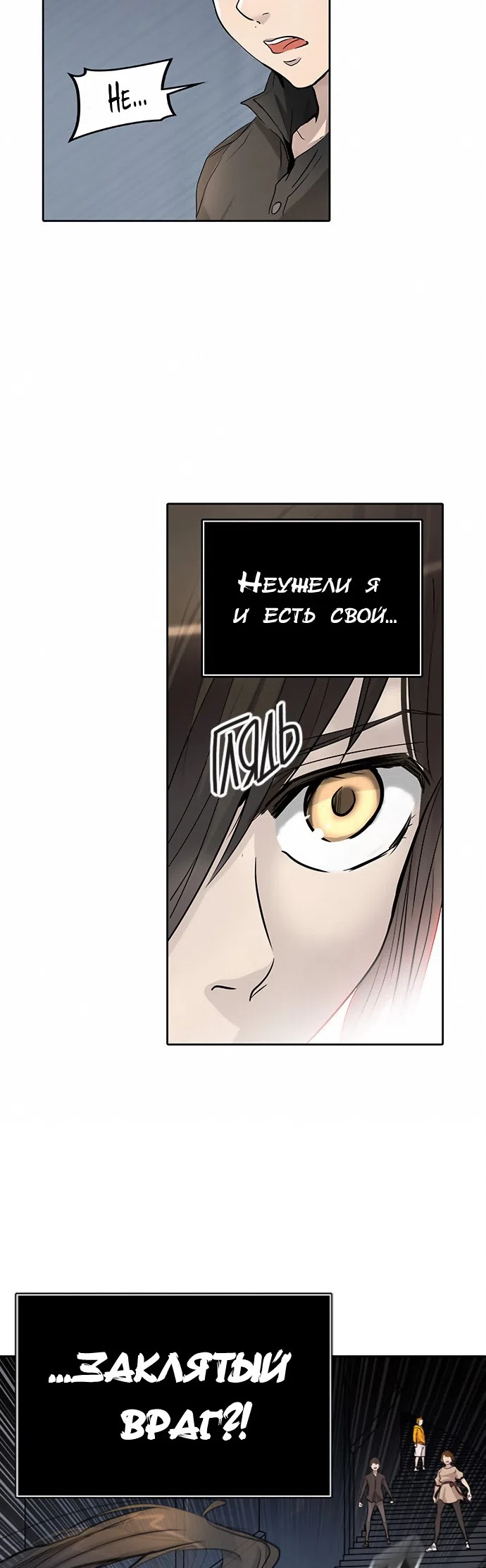 Страница 36 главы 266 манги Башня Бога / Tower of God