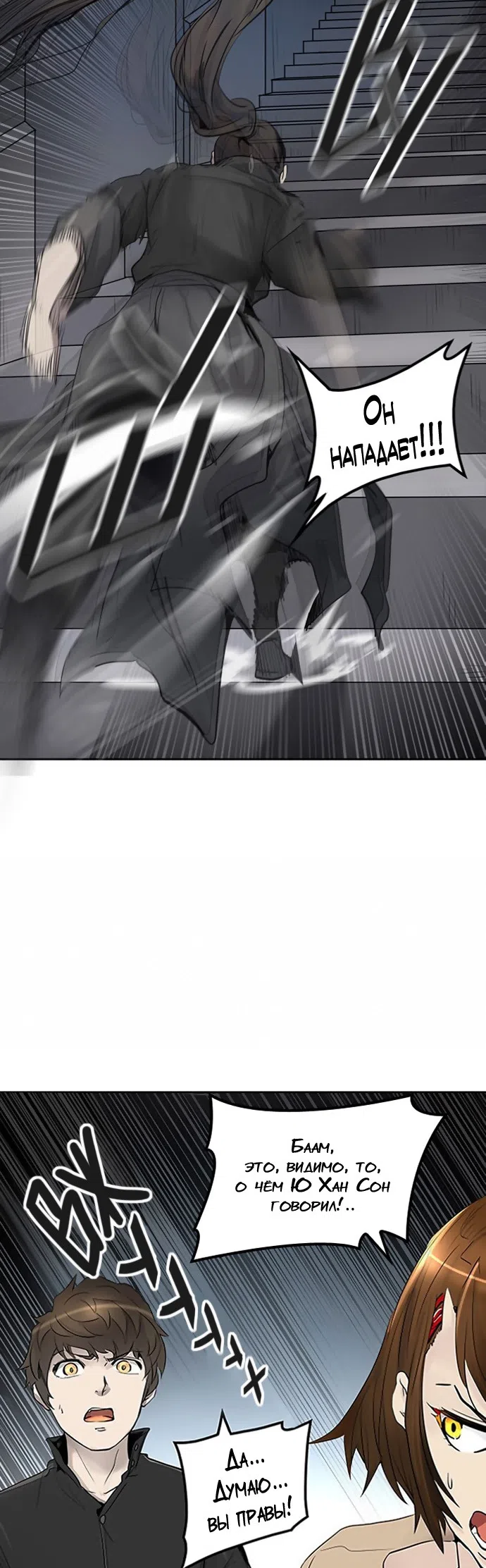 Страница 37 главы 266 манги Башня Бога / Tower of God