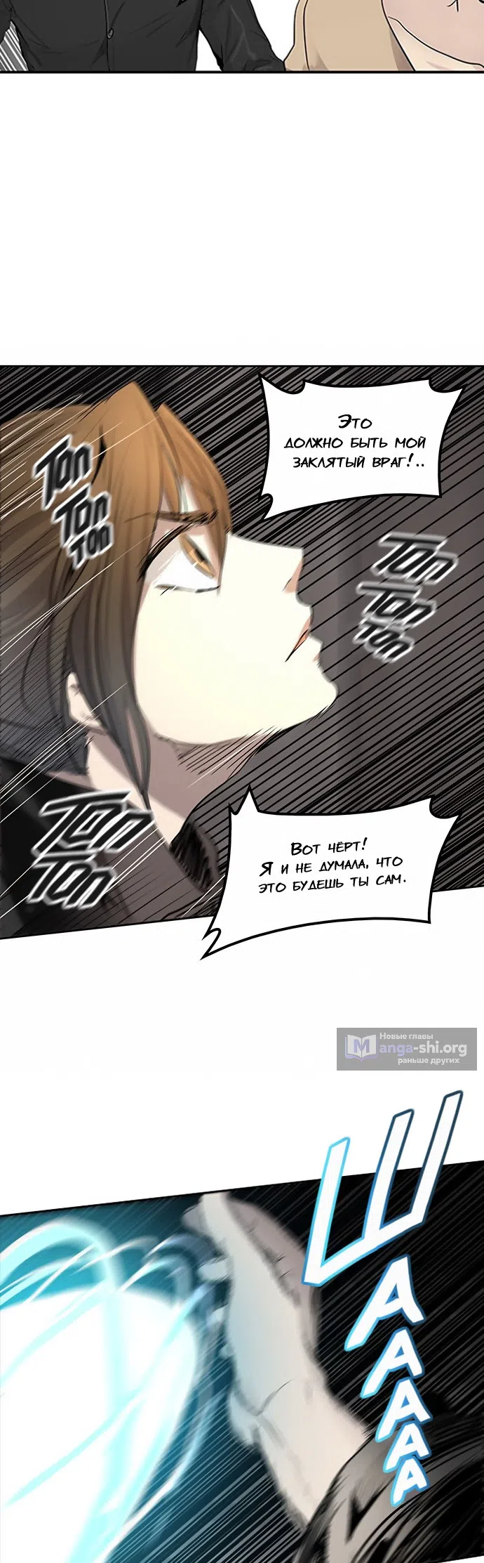 Страница 38 главы 266 манги Башня Бога / Tower of God