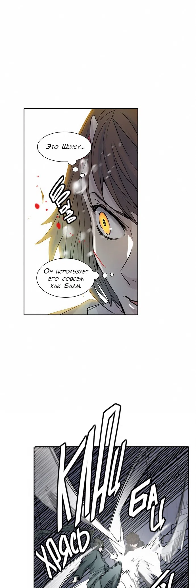 Страница 44 главы 266 манги Башня Бога / Tower of God
