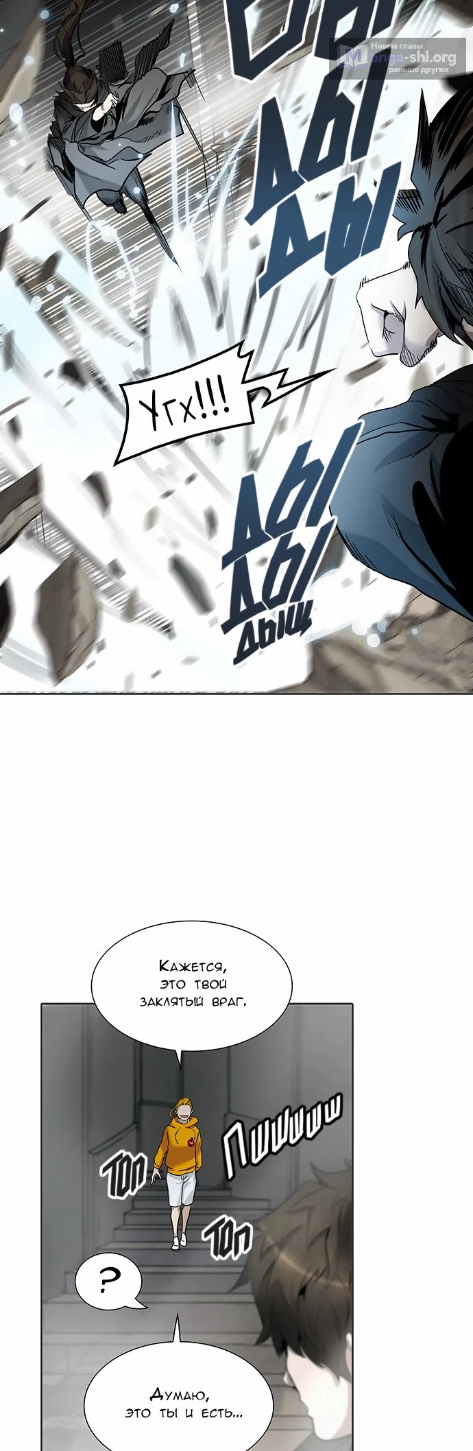 Страница 51 главы 266 манги Башня Бога / Tower of God