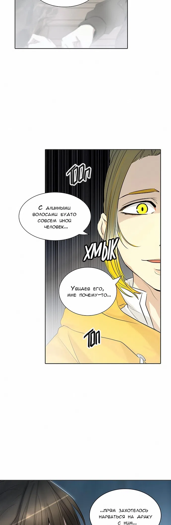 Страница 52 главы 266 манги Башня Бога / Tower of God