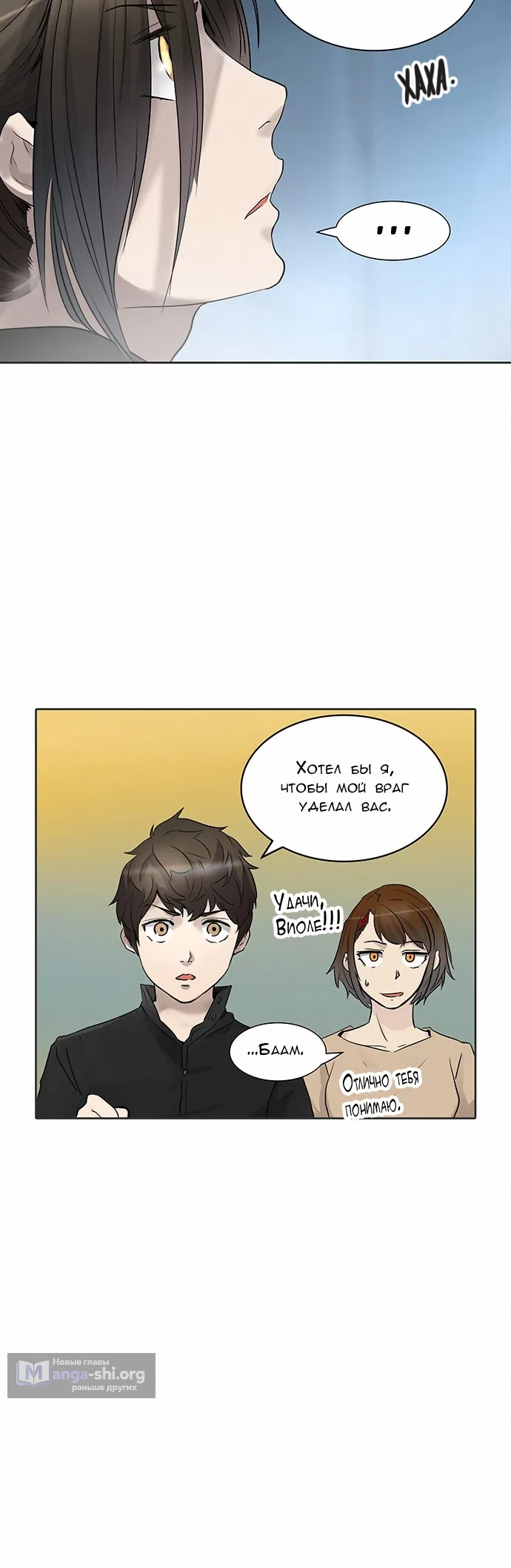 Страница 53 главы 266 манги Башня Бога / Tower of God