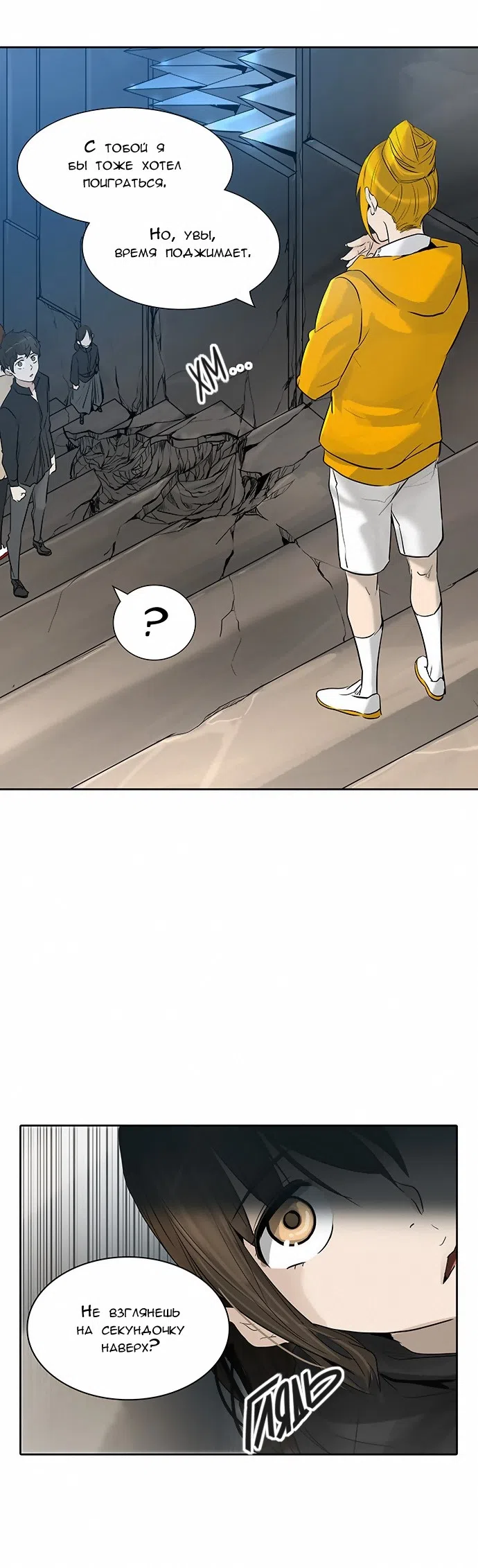 Страница 55 главы 266 манги Башня Бога / Tower of God