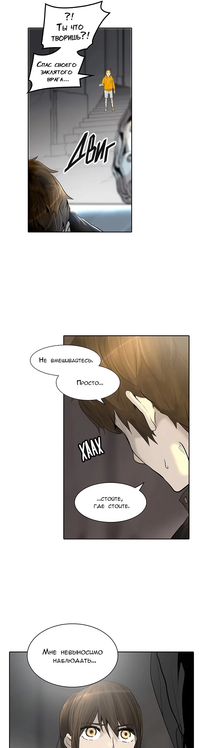 Страница 62 главы 266 манги Башня Бога / Tower of God