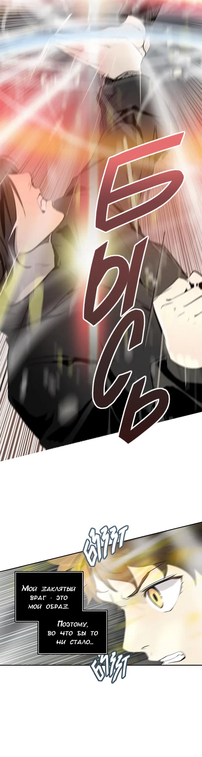 Страница 66 главы 266 манги Башня Бога / Tower of God