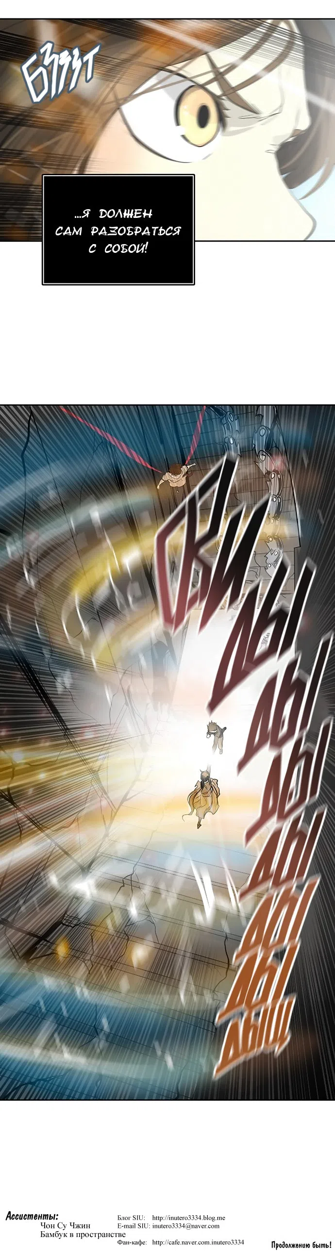 Страница 67 главы 266 манги Башня Бога / Tower of God