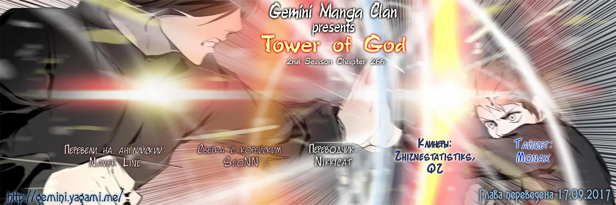 Страница 69 главы 266 манги Башня Бога / Tower of God