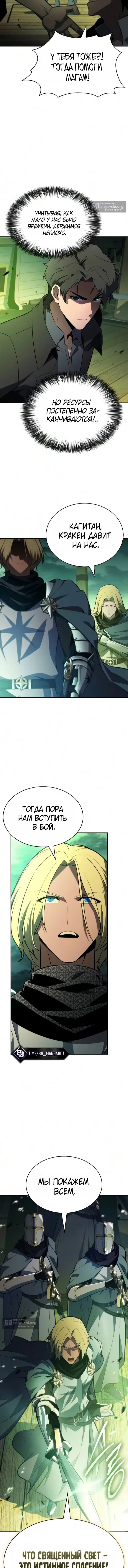 Страница 8 главы 266 манги Нуб максимального уровня / I'm the Max-Level Newbie