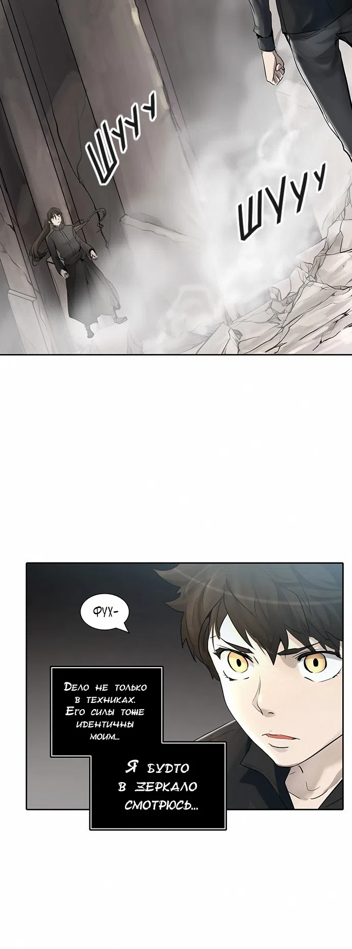 Страница 6 главы 267 манги Башня Бога / Tower of God