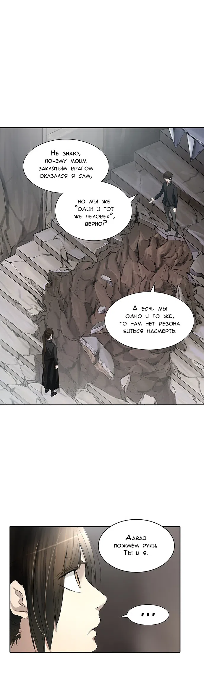 Страница 8 главы 267 манги Башня Бога / Tower of God