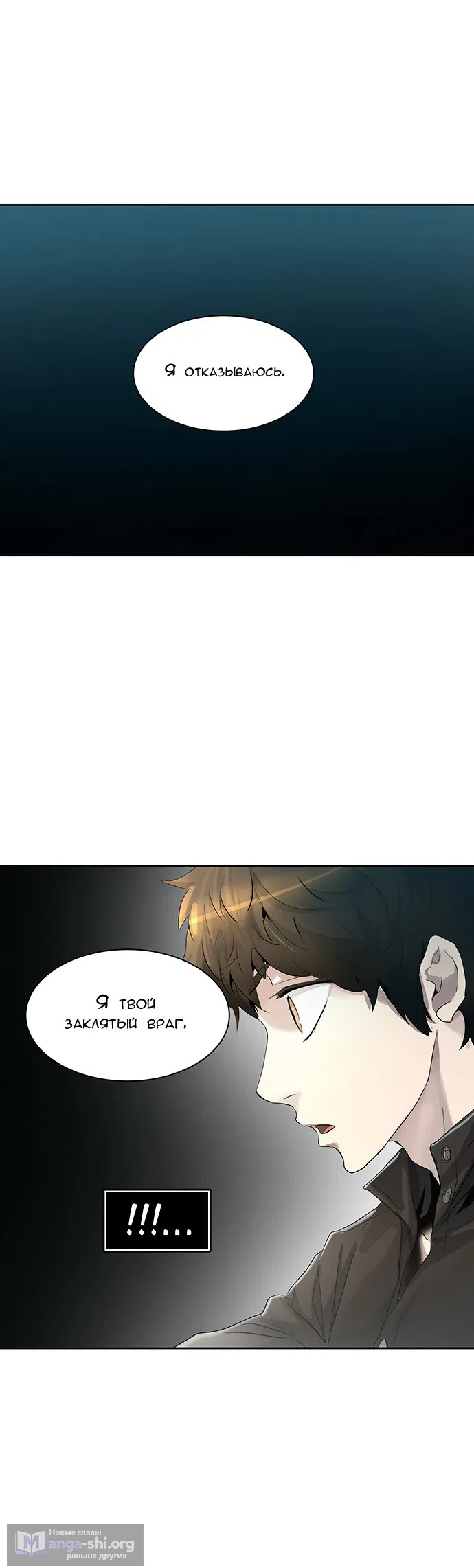 Страница 9 главы 267 манги Башня Бога / Tower of God