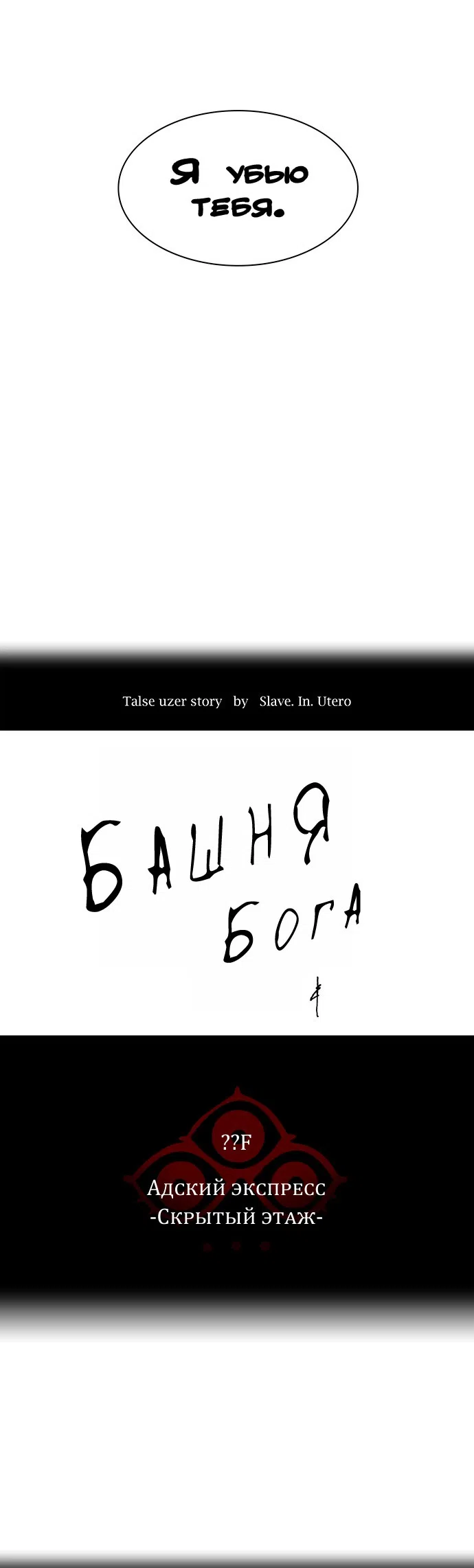 Страница 10 главы 267 манги Башня Бога / Tower of God