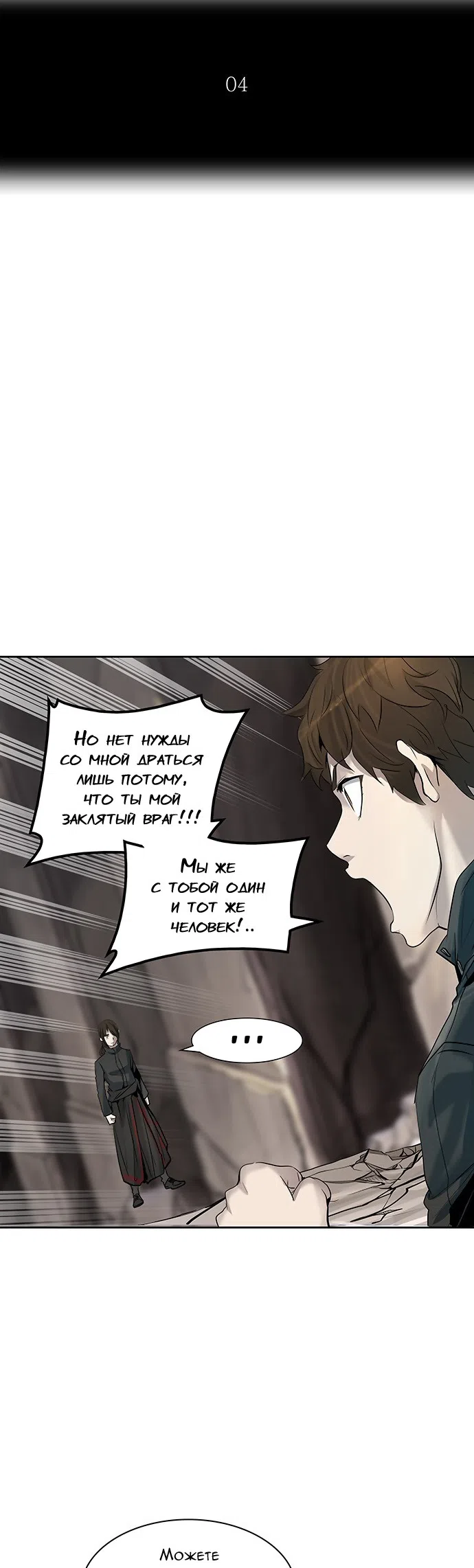 Страница 11 главы 267 манги Башня Бога / Tower of God