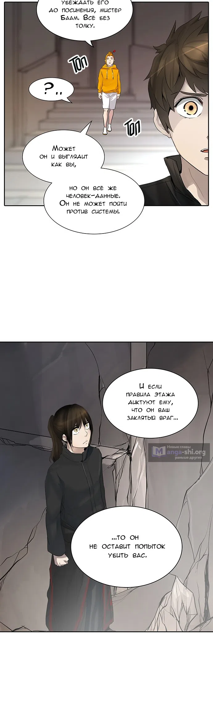 Страница 12 главы 267 манги Башня Бога / Tower of God