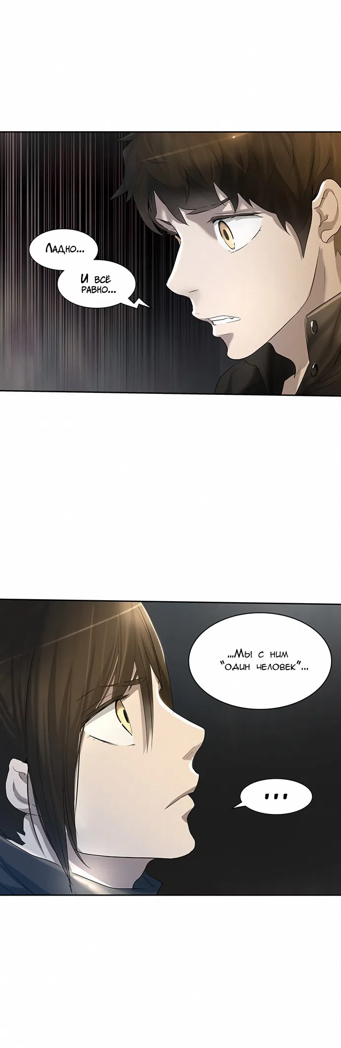 Страница 14 главы 267 манги Башня Бога / Tower of God