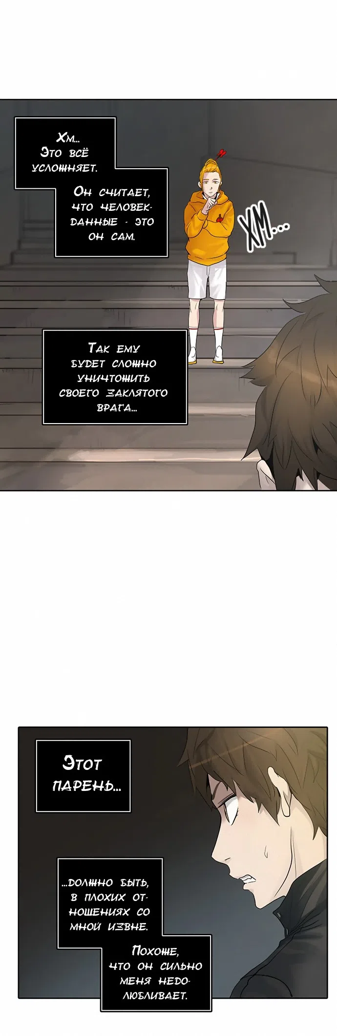 Страница 15 главы 267 манги Башня Бога / Tower of God