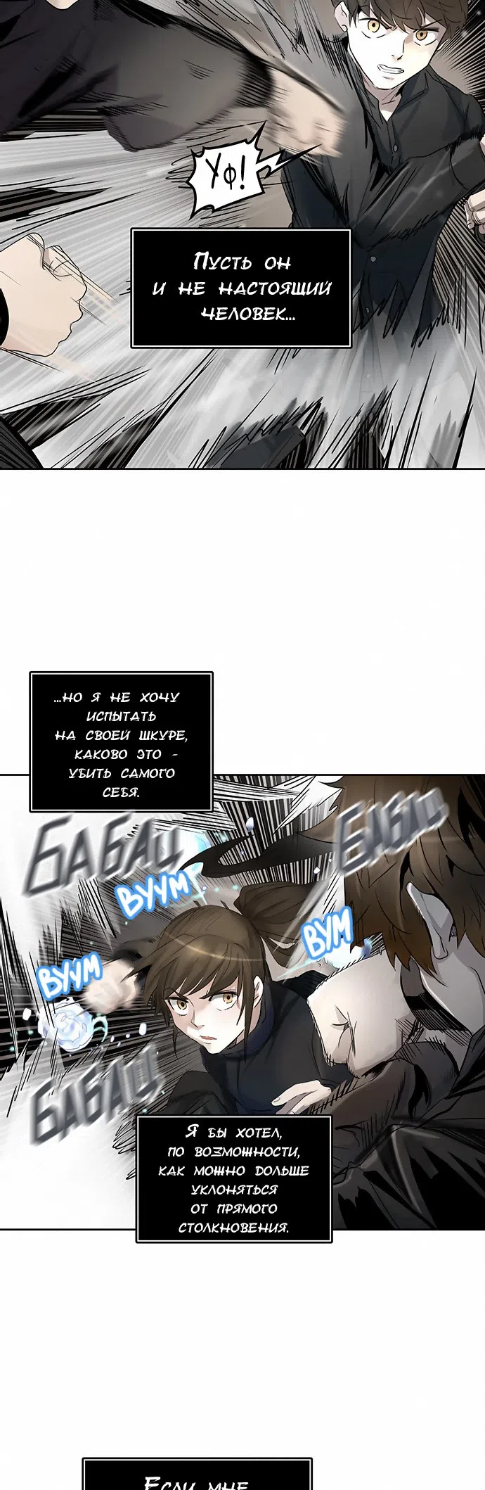 Страница 18 главы 267 манги Башня Бога / Tower of God