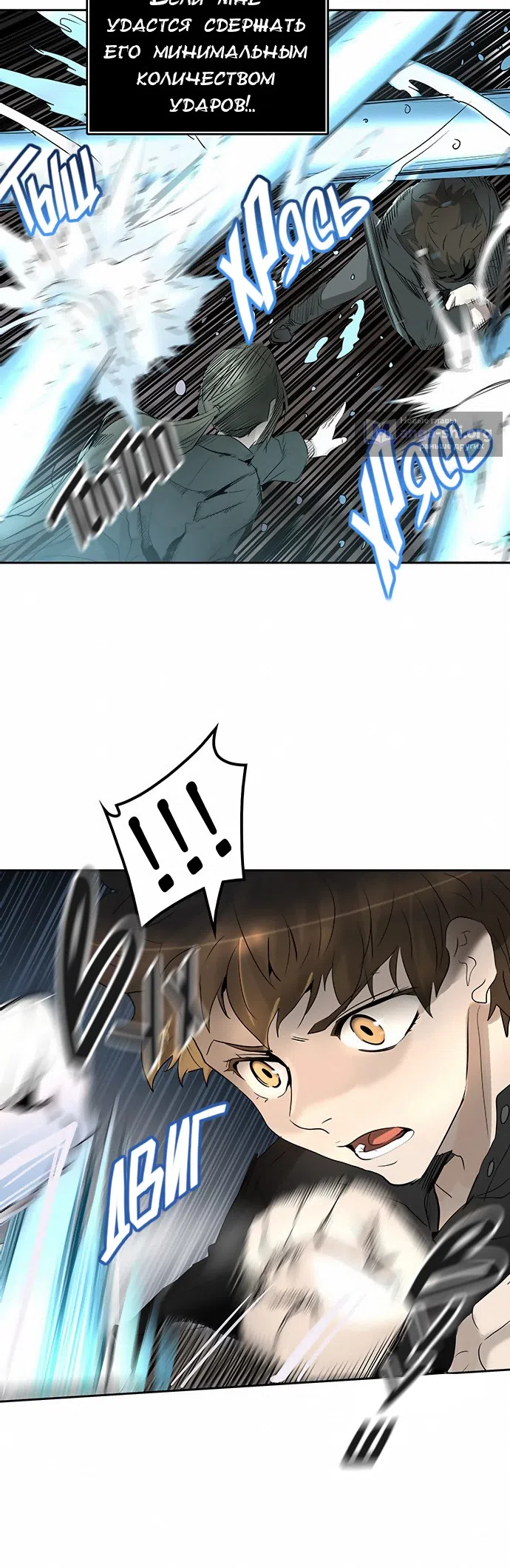 Страница 19 главы 267 манги Башня Бога / Tower of God
