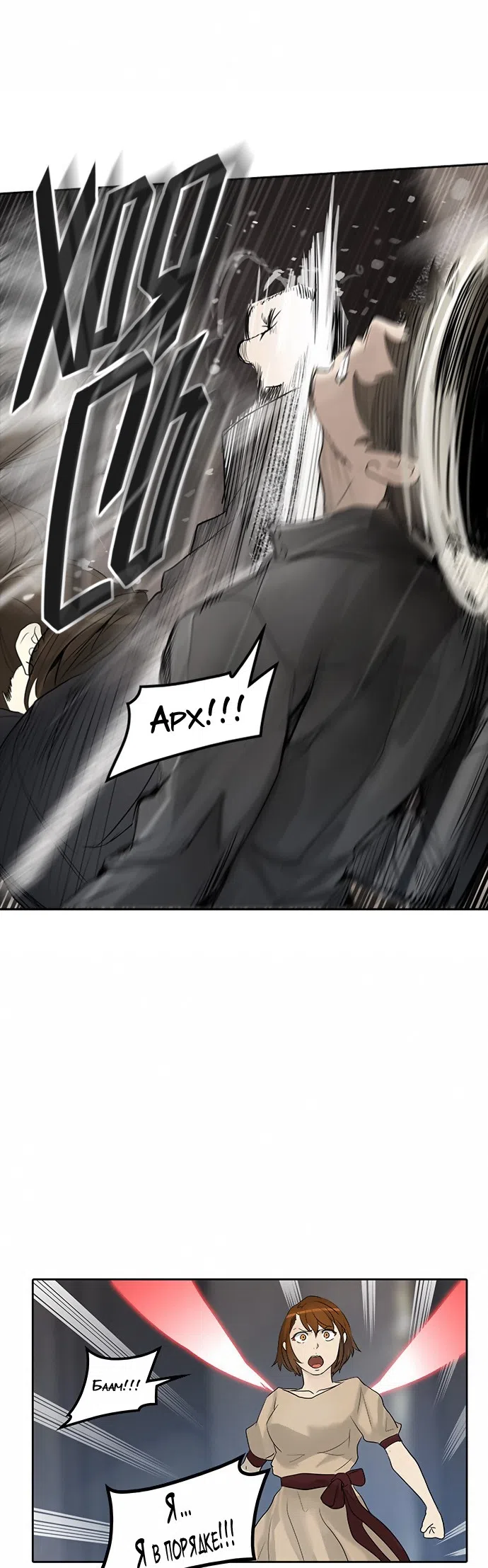 Страница 20 главы 267 манги Башня Бога / Tower of God