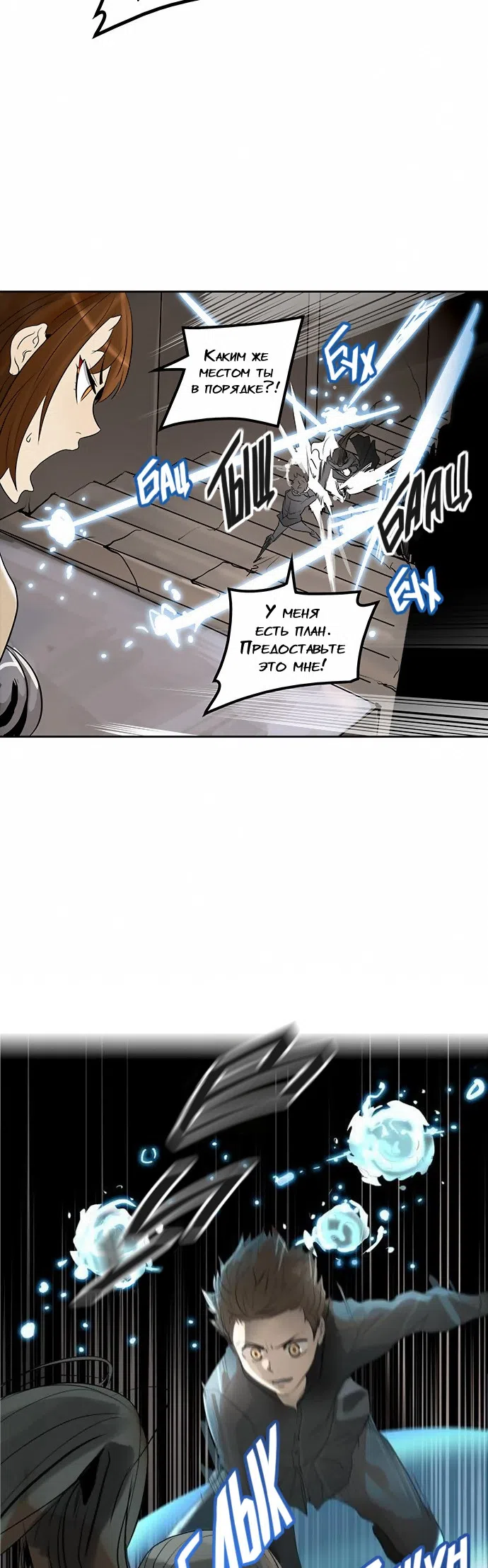 Страница 21 главы 267 манги Башня Бога / Tower of God