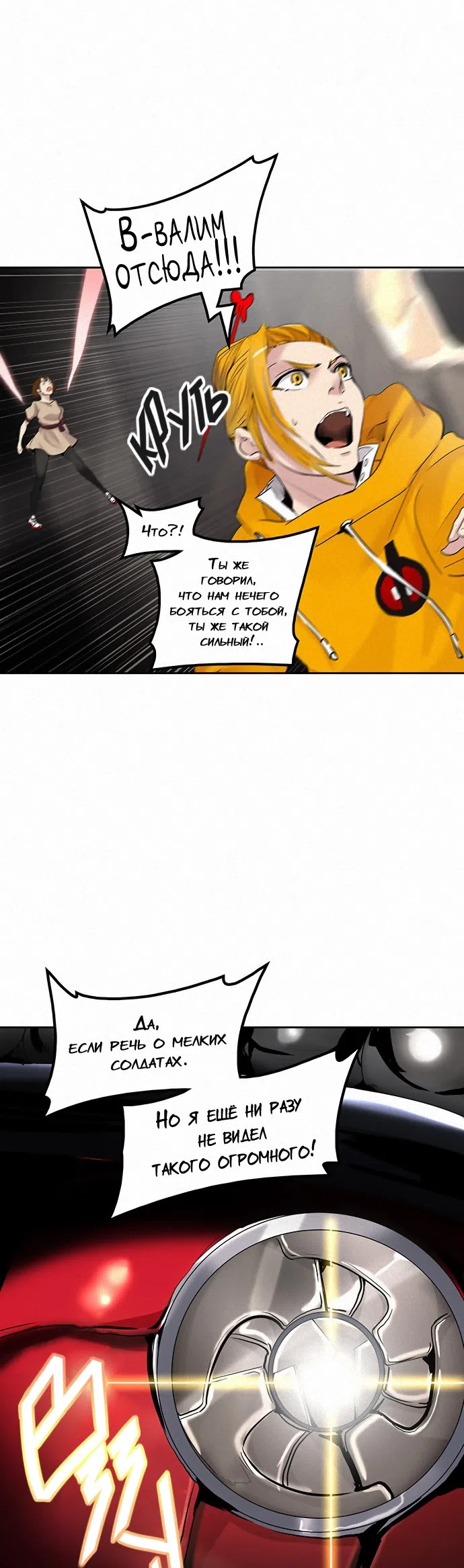 Страница 34 главы 267 манги Башня Бога / Tower of God