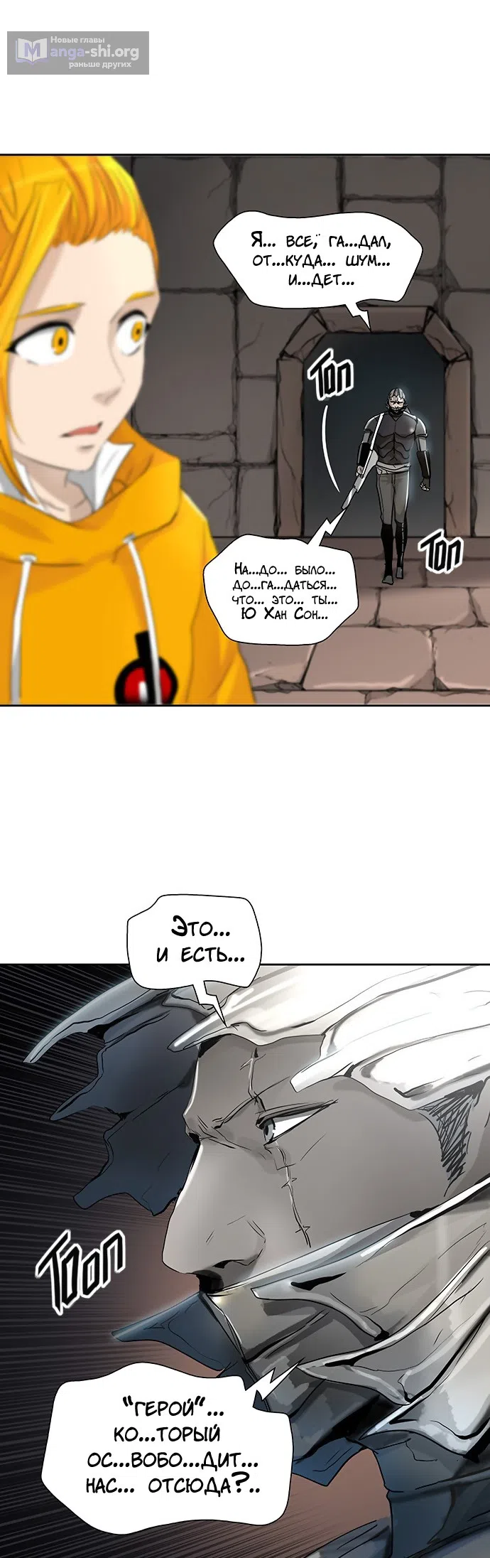 Страница 47 главы 267 манги Башня Бога / Tower of God