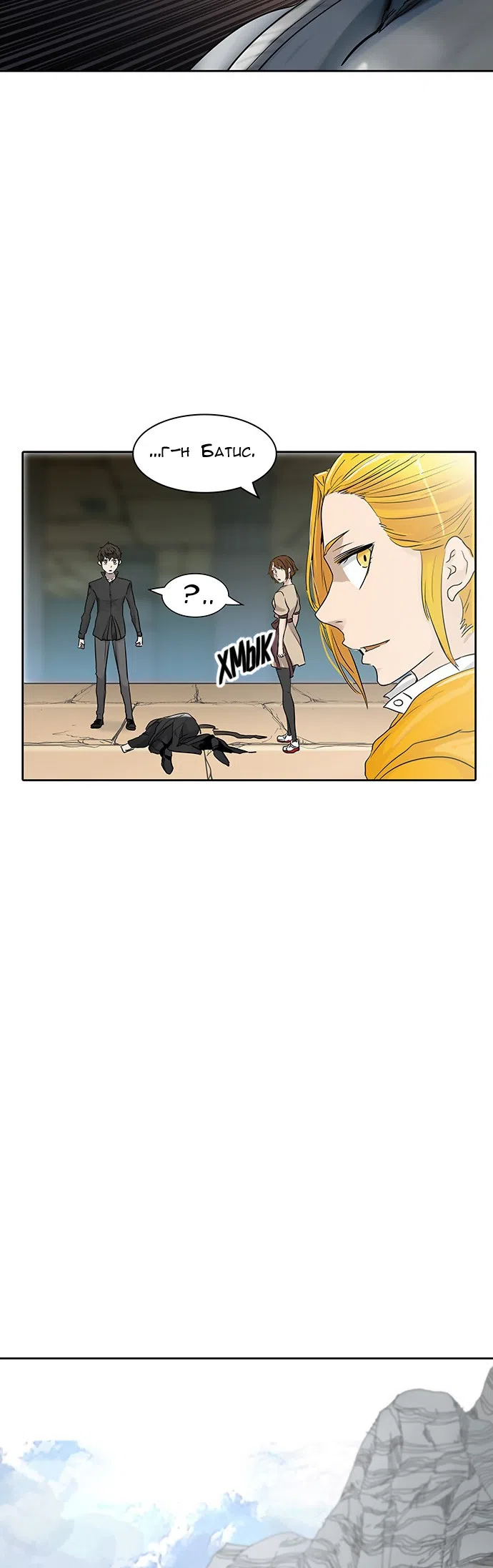 Страница 48 главы 267 манги Башня Бога / Tower of God